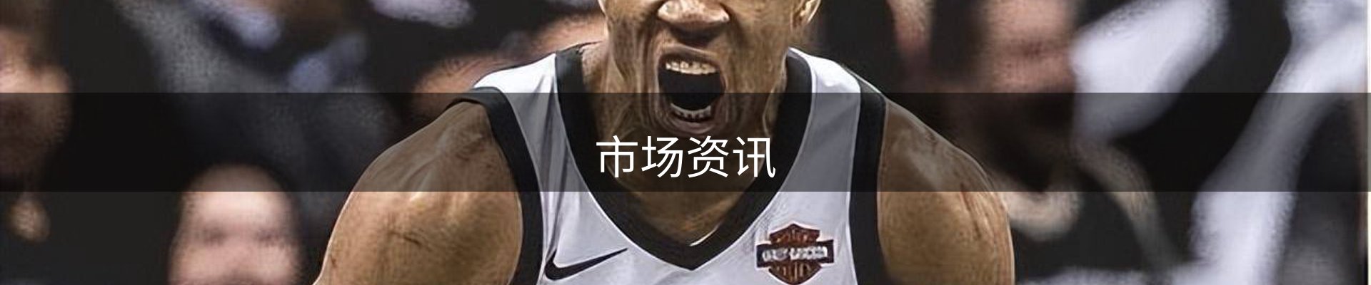 市场资讯